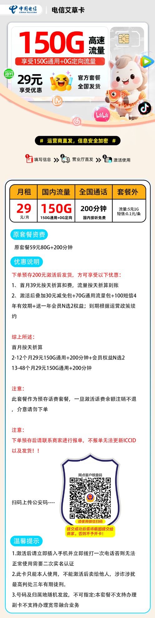 电信艾草卡29元150G+200分钟，4年长期稳定送视频会员